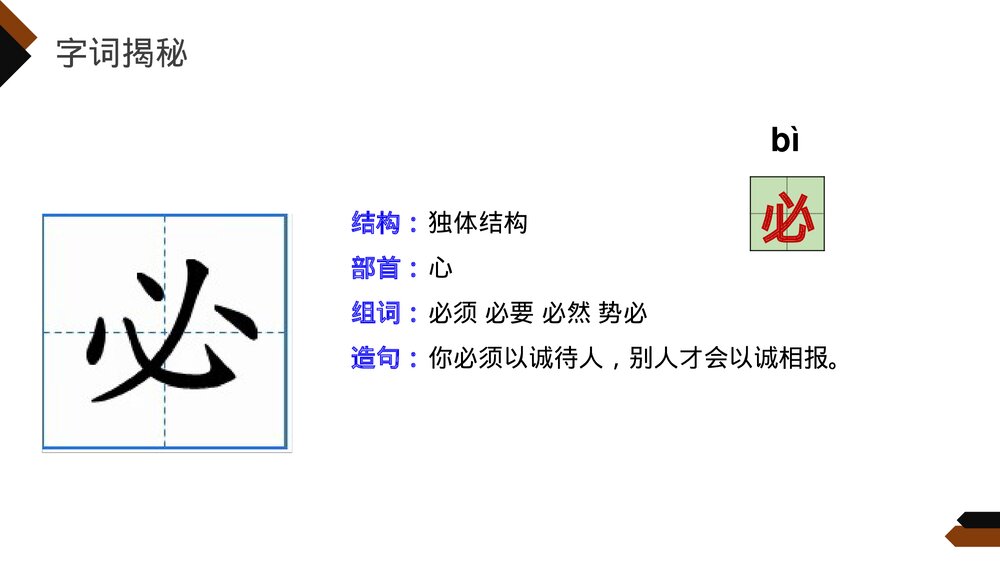 小学三年级语文下册第七单元《火烧云》PPT教学课件9