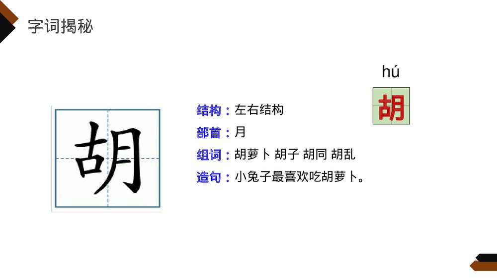 小学三年级语文下册第七单元《火烧云》PPT教学课件10