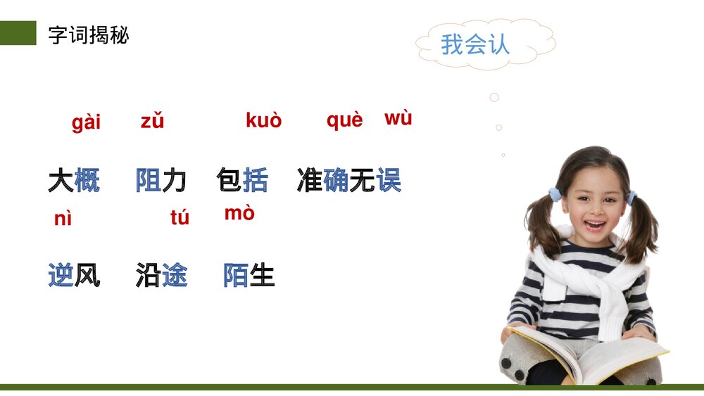小学三年级语文下册第四单元《蜜蜂》PPT教学课件7