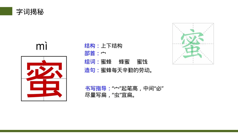 小学三年级语文下册第四单元《蜜蜂》PPT教学课件10