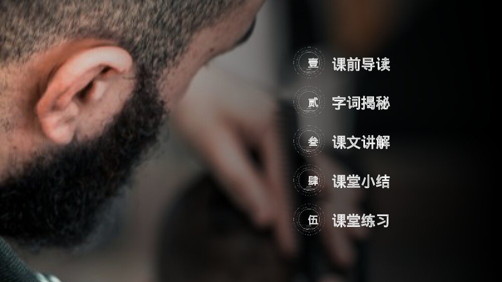 小学三年级语文下册第六单元《剃头大师》PPT教学课件2