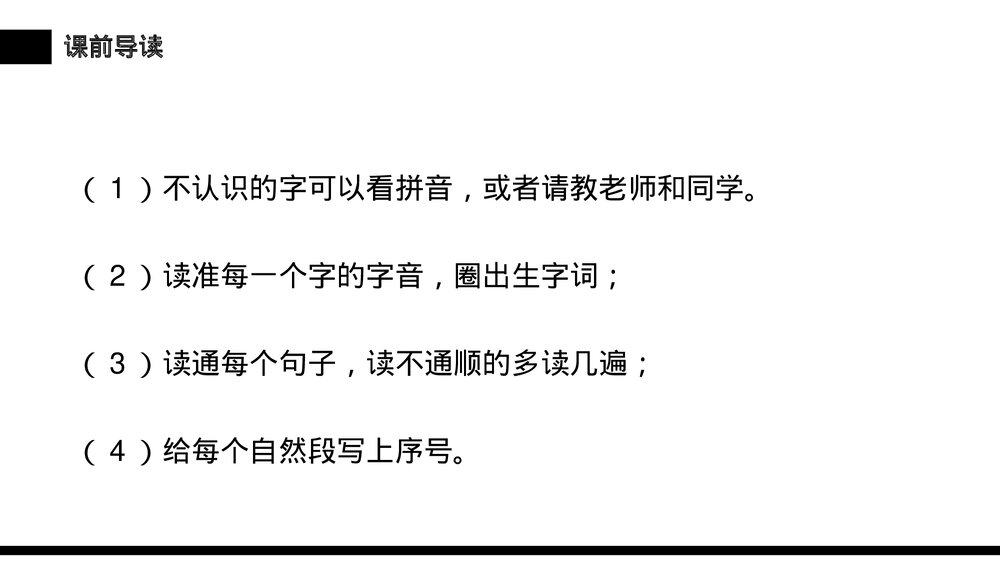 小学三年级语文下册第六单元《剃头大师》PPT教学课件4