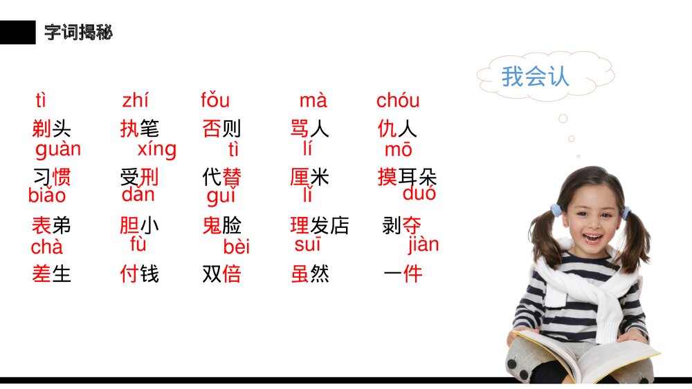 小学三年级语文下册第六单元《剃头大师》PPT教学课件5
