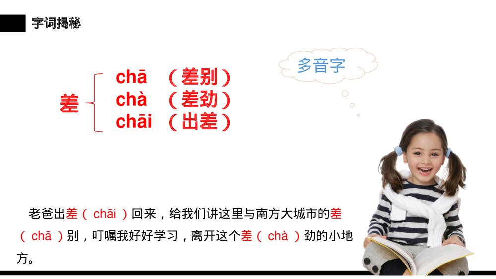 小学三年级语文下册第六单元《剃头大师》PPT教学课件6