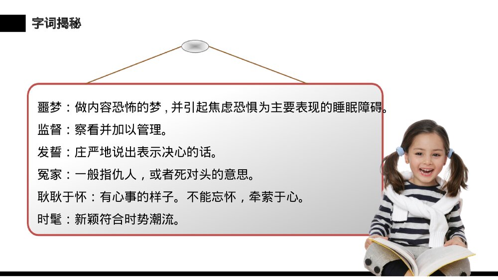小学三年级语文下册第六单元《剃头大师》PPT教学课件7