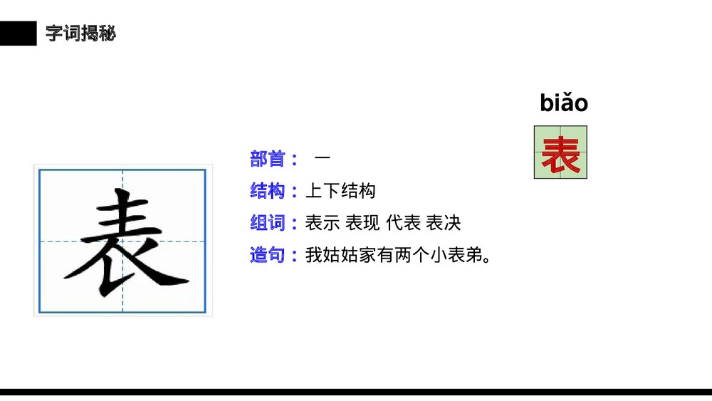 小学三年级语文下册第六单元《剃头大师》PPT教学课件8