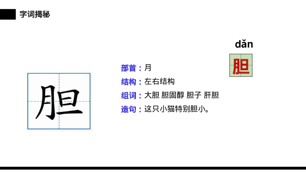 小学三年级语文下册第六单元《剃头大师》PPT教学课件9