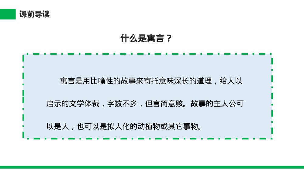 小学三年级语文下册《守株待兔》PPT教学课件3