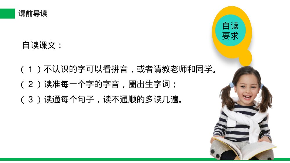小学三年级语文下册《守株待兔》PPT教学课件5