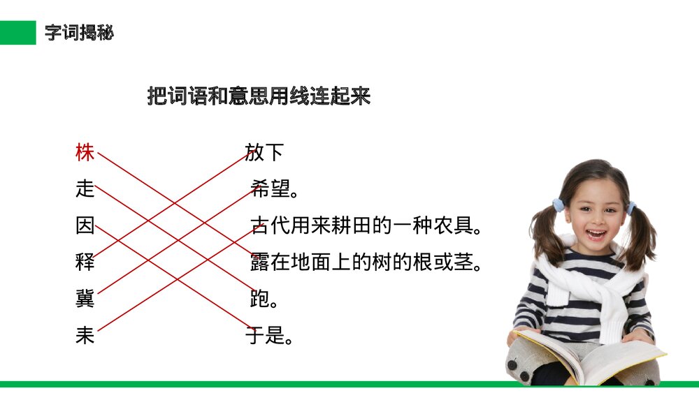 小学三年级语文下册《守株待兔》PPT教学课件8
