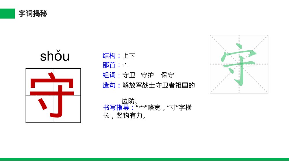 小学三年级语文下册《守株待兔》PPT教学课件10