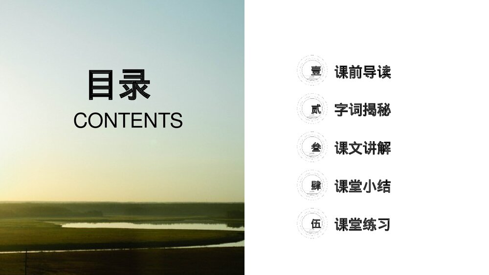 小学三年级语文下册《池子与河流》PPT教学课件2