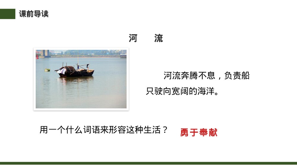 小学三年级语文下册《池子与河流》PPT教学课件4