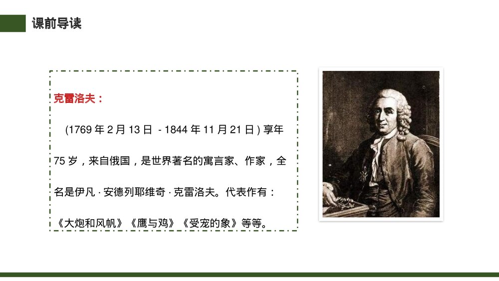 小学三年级语文下册《池子与河流》PPT教学课件6