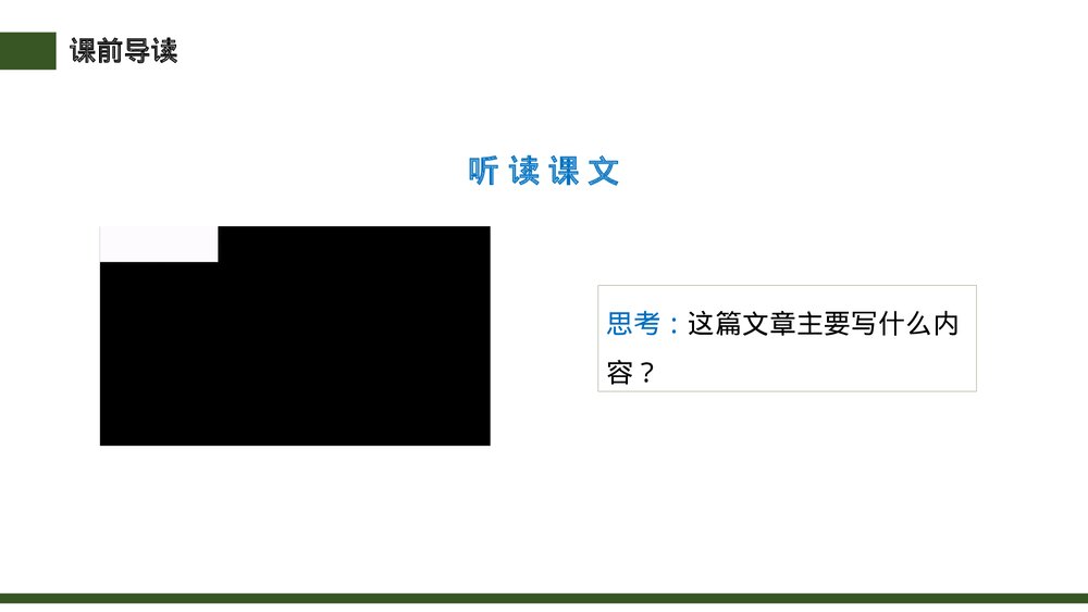 小学三年级语文下册《池子与河流》PPT教学课件7