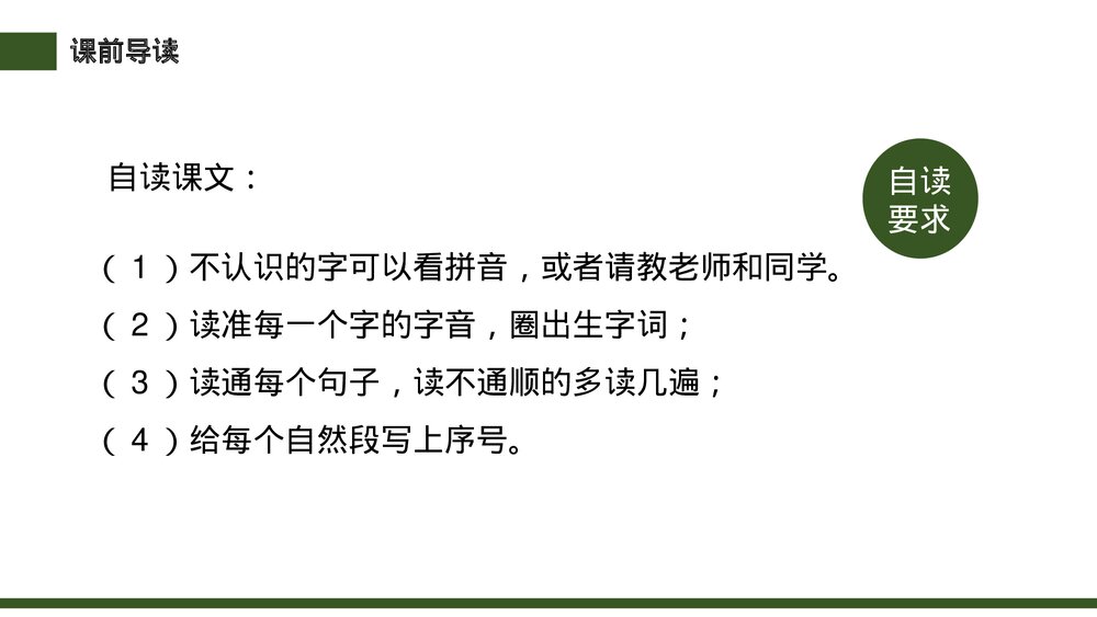 小学三年级语文下册《池子与河流》PPT教学课件8