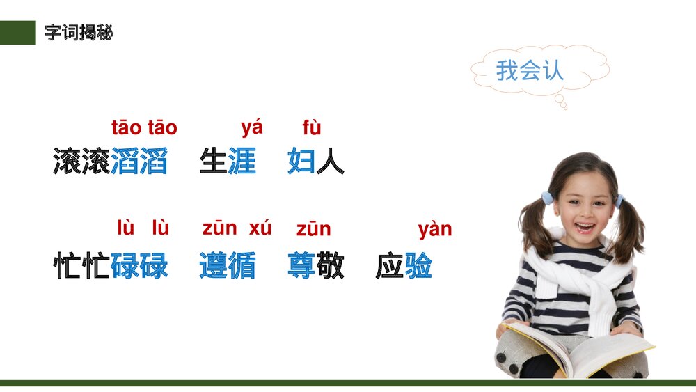 小学三年级语文下册《池子与河流》PPT教学课件10