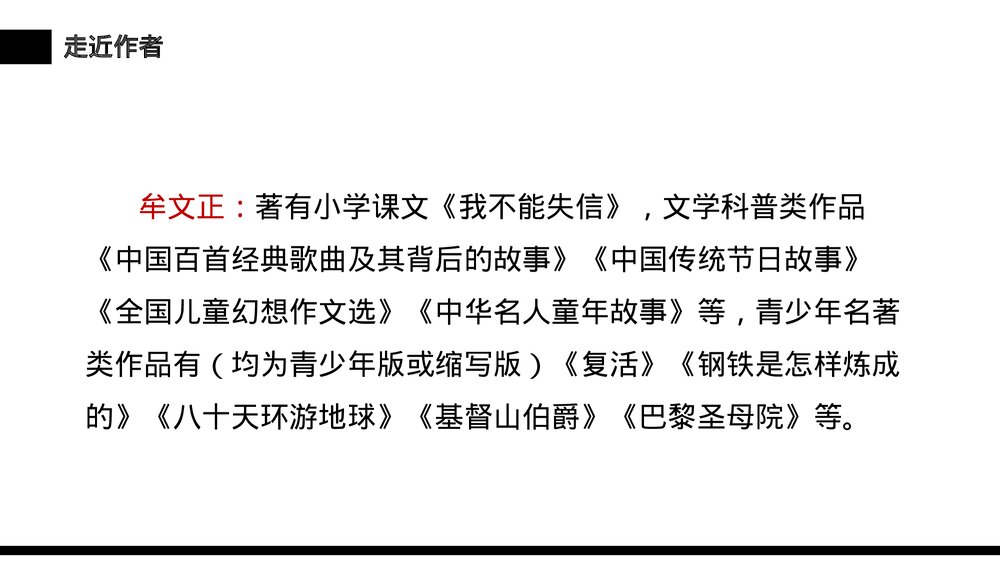 小学三年级语文下册第六单元《我不能失信》PPT教学课件5