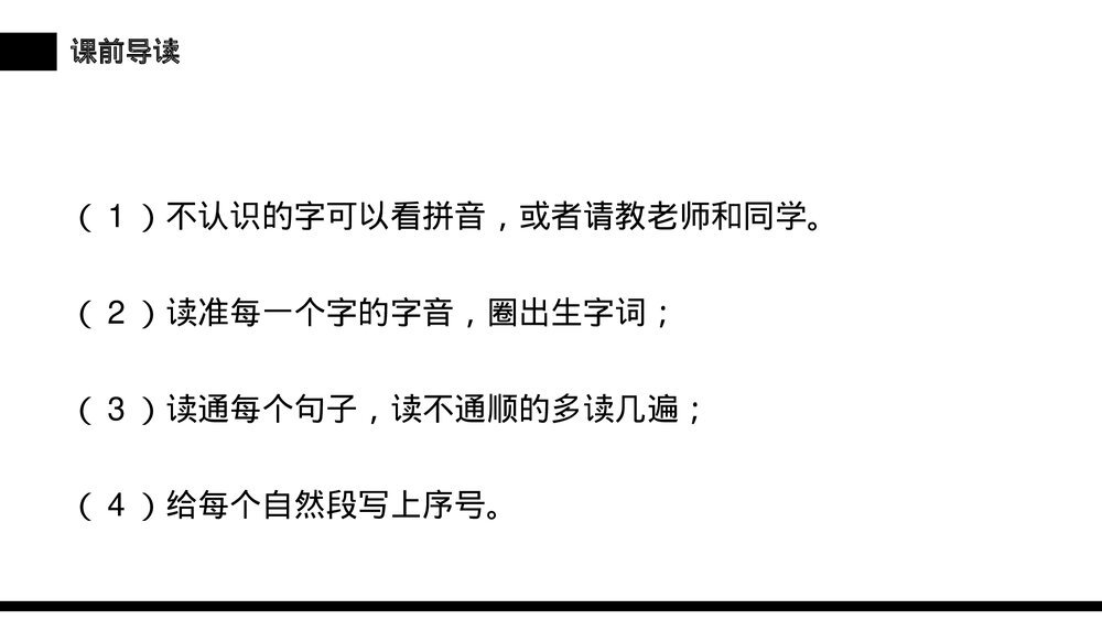 小学三年级语文下册第六单元《我不能失信》PPT教学课件6