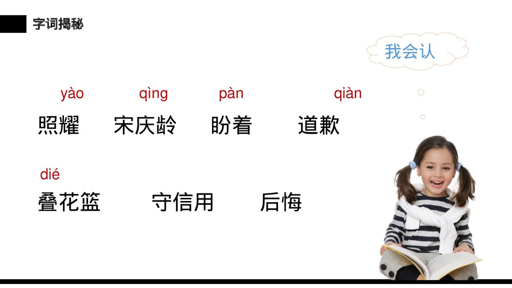 小学三年级语文下册第六单元《我不能失信》PPT教学课件7