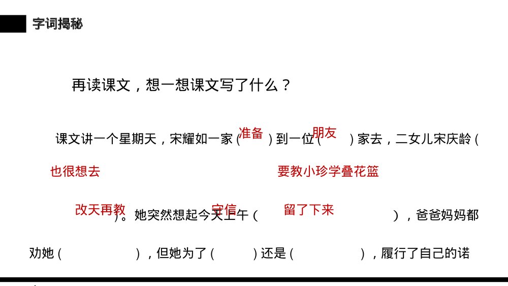小学三年级语文下册第六单元《我不能失信》PPT教学课件10