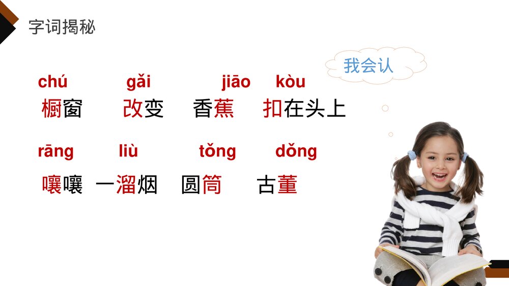 小学三年级语文下册第八单元《方帽子店》PPT教学课件6