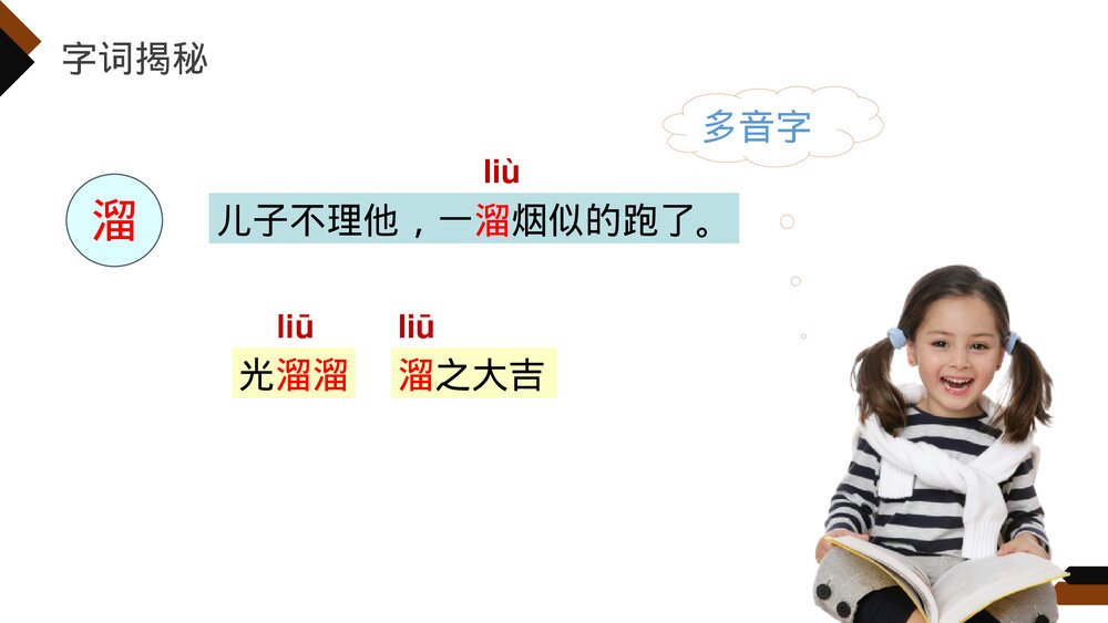 小学三年级语文下册第八单元《方帽子店》PPT教学课件8