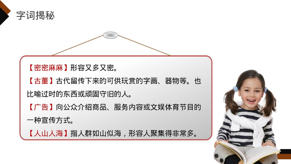 小学三年级语文下册第八单元《方帽子店》PPT教学课件10