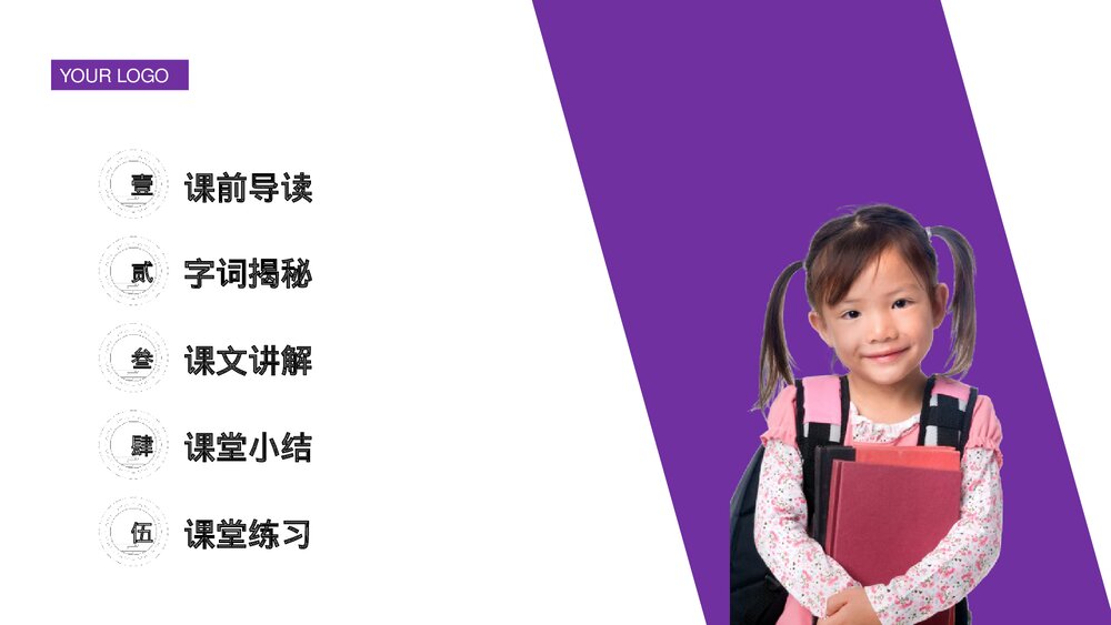 小学三年级语文下册《快乐读书吧——小故事大道理》PPT教学课件2