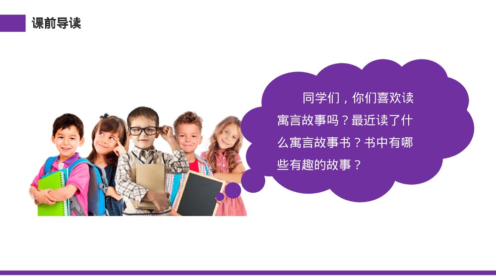 小学三年级语文下册《快乐读书吧——小故事大道理》PPT教学课件3