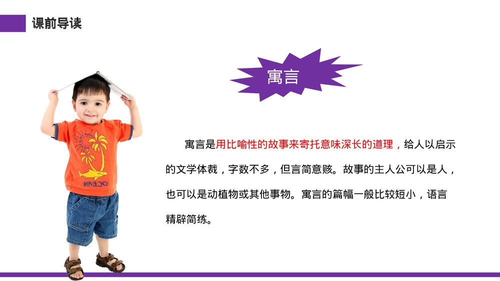 小学三年级语文下册《快乐读书吧——小故事大道理》PPT教学课件5