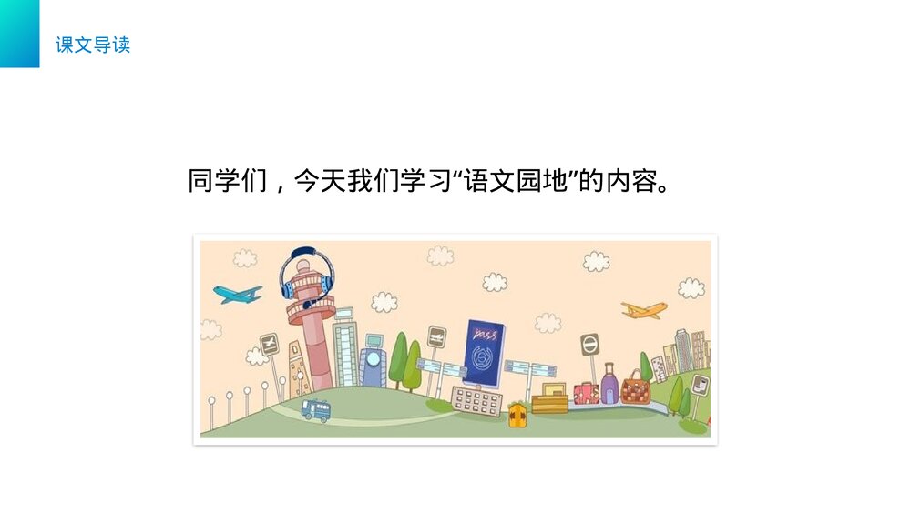 小学三年级语文下册第七单元《语文园地七》PPT教学课件2