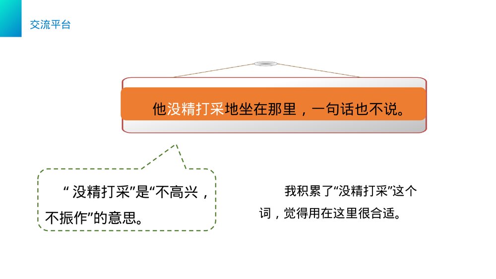 小学三年级语文下册第七单元《语文园地七》PPT教学课件3