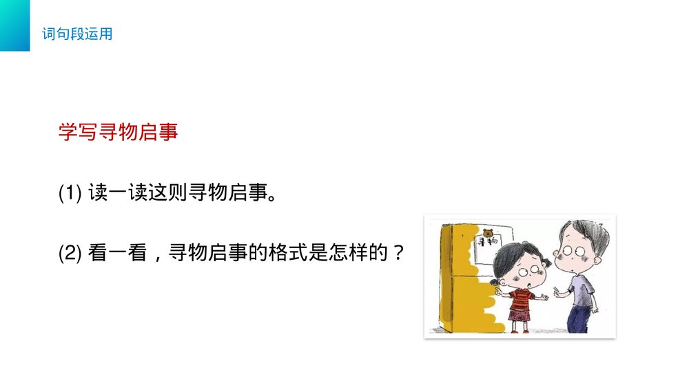 小学三年级语文下册第七单元《语文园地七》PPT教学课件9