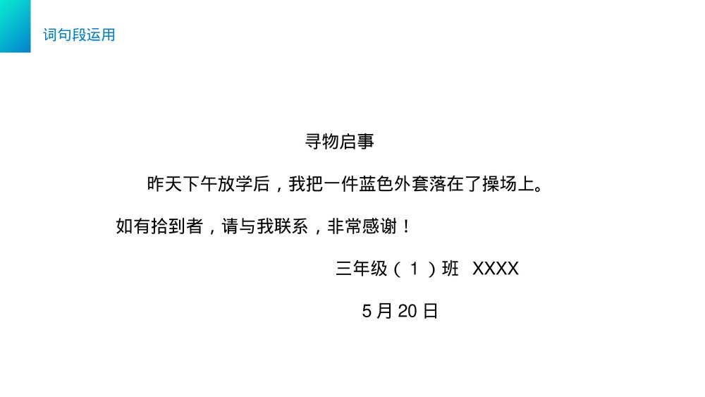 小学三年级语文下册第七单元《语文园地七》PPT教学课件10