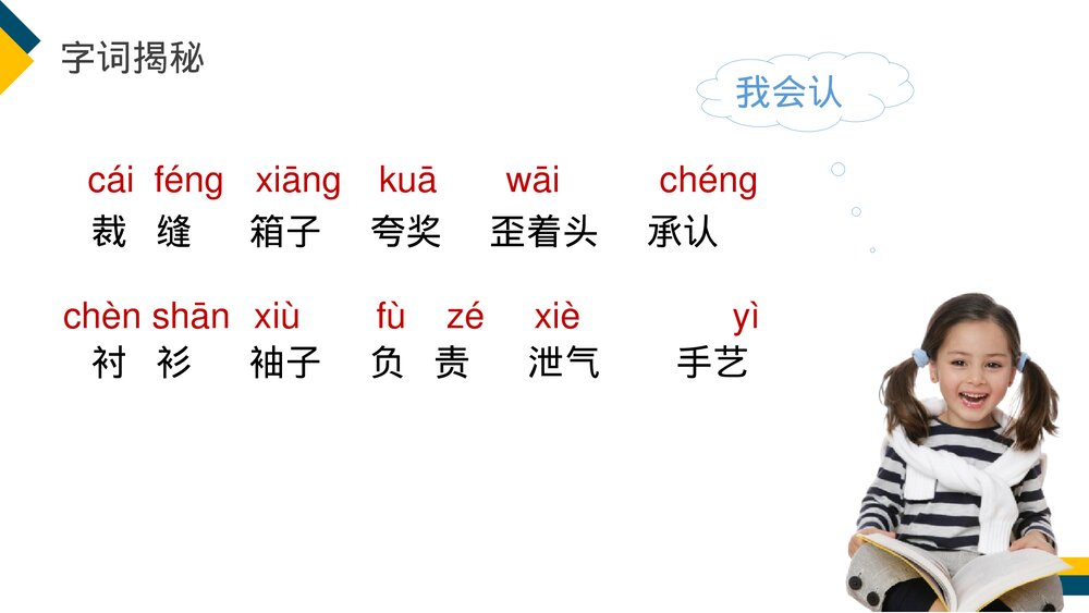 小学三年级语文下册第八单元《慢性子裁缝和急性子顾客》PPT教学课件5