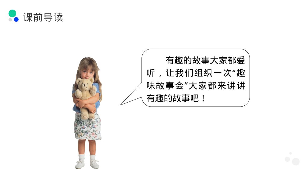 小学三年级语文下册第八单元《趣味故事会》PPT教学课件2