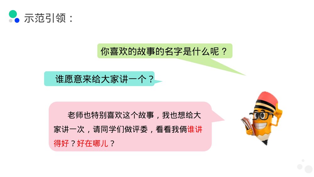 小学三年级语文下册第八单元《趣味故事会》PPT教学课件5