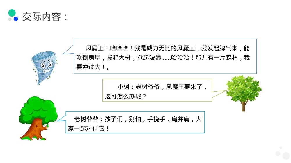 小学三年级语文下册第八单元《趣味故事会》PPT教学课件6