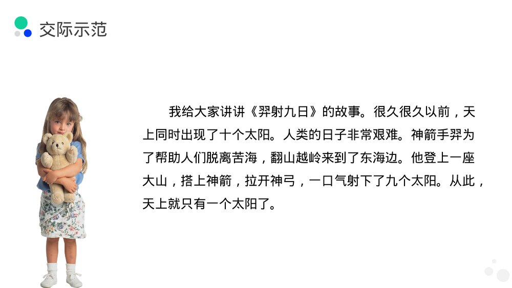 小学三年级语文下册第八单元《趣味故事会》PPT教学课件10