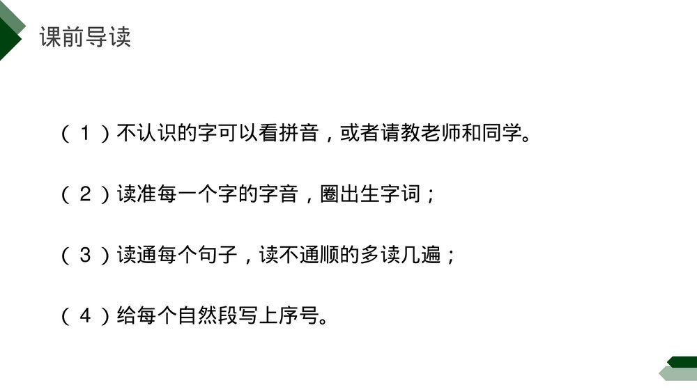 小学三年级语文下册第七单元《海底世界》PPT教学课件6