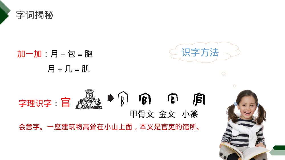 小学三年级语文下册第七单元《海底世界》PPT教学课件8