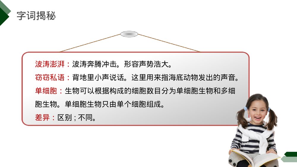小学三年级语文下册第七单元《海底世界》PPT教学课件9