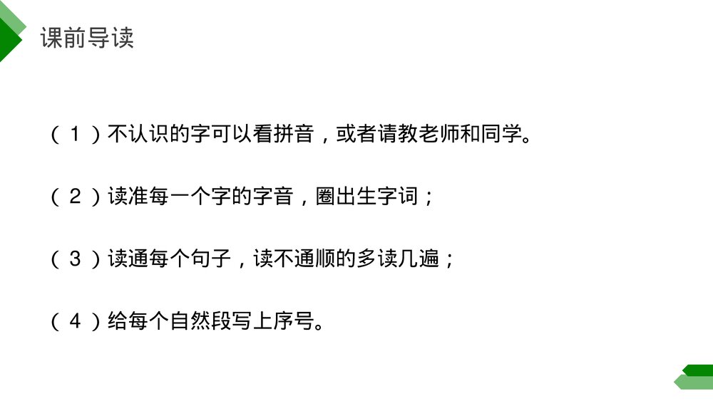 小学三年级语文下册第八单元《枣核》PPT教学课件4