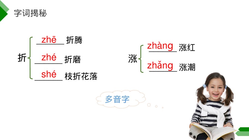 小学三年级语文下册第八单元《枣核》PPT教学课件6