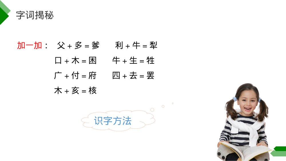 小学三年级语文下册第八单元《枣核》PPT教学课件7