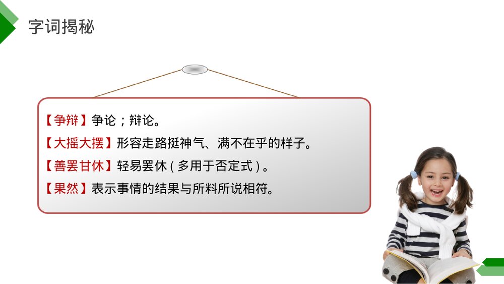 小学三年级语文下册第八单元《枣核》PPT教学课件8