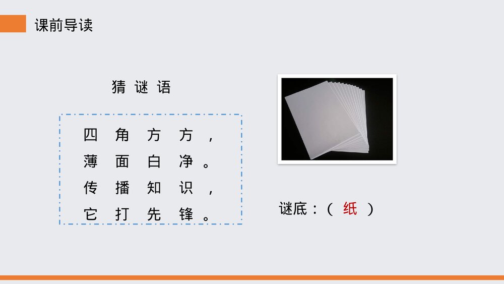 小学三年级语文下册第三单元《纸的发明》PPT教学课件3