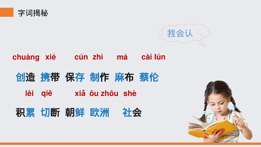 小学三年级语文下册第三单元《纸的发明》PPT教学课件7