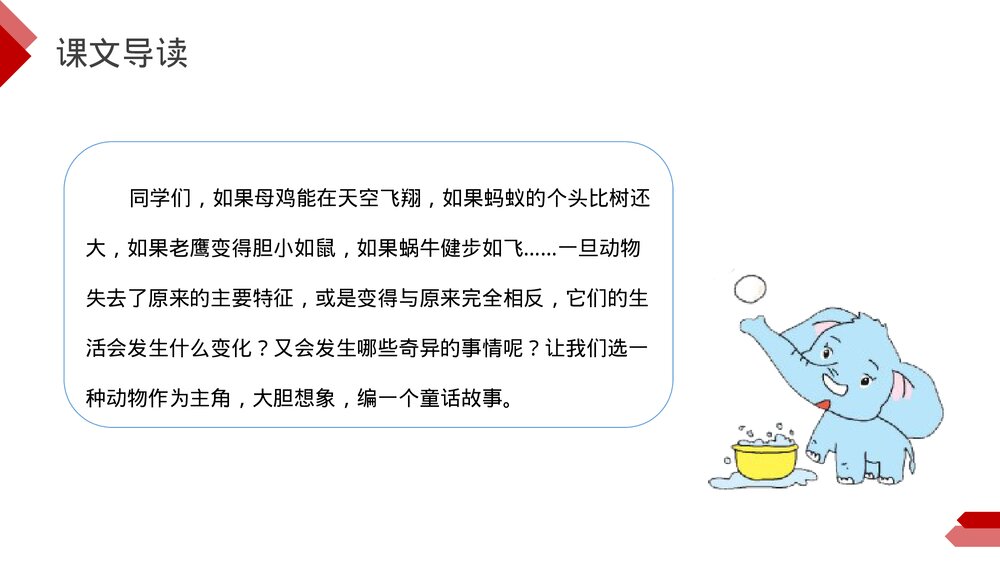 小学三年级语文下册第八单元《这样想象真有趣》PPT教学课件2